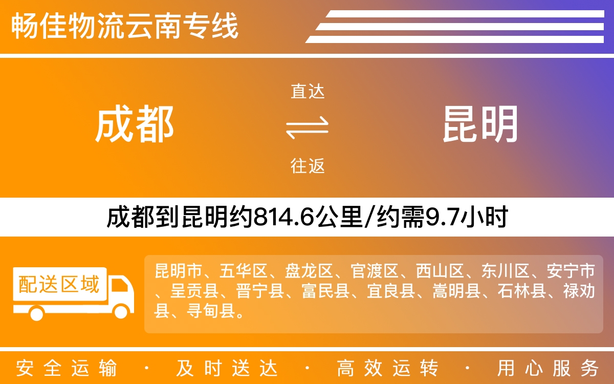 成都到昆明物流專線-成都至昆明貨運(yùn)專線