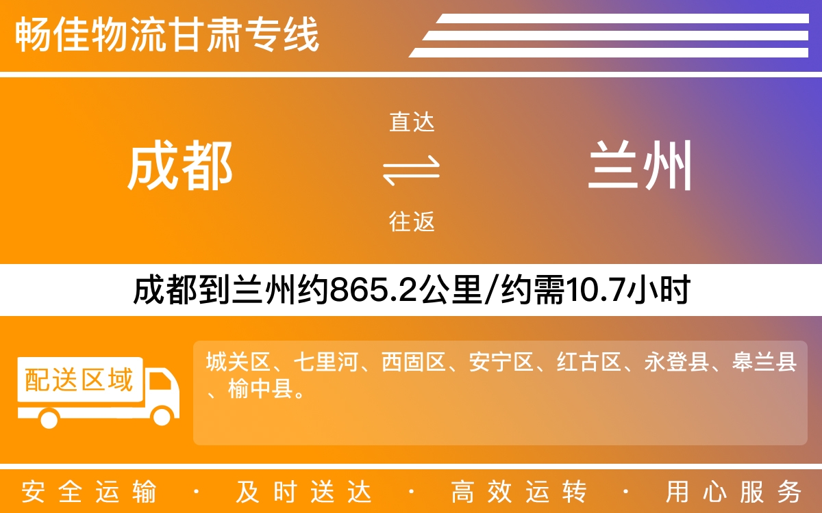 成都到蘭州物流專(zhuān)線【性?xún)r(jià)比高】