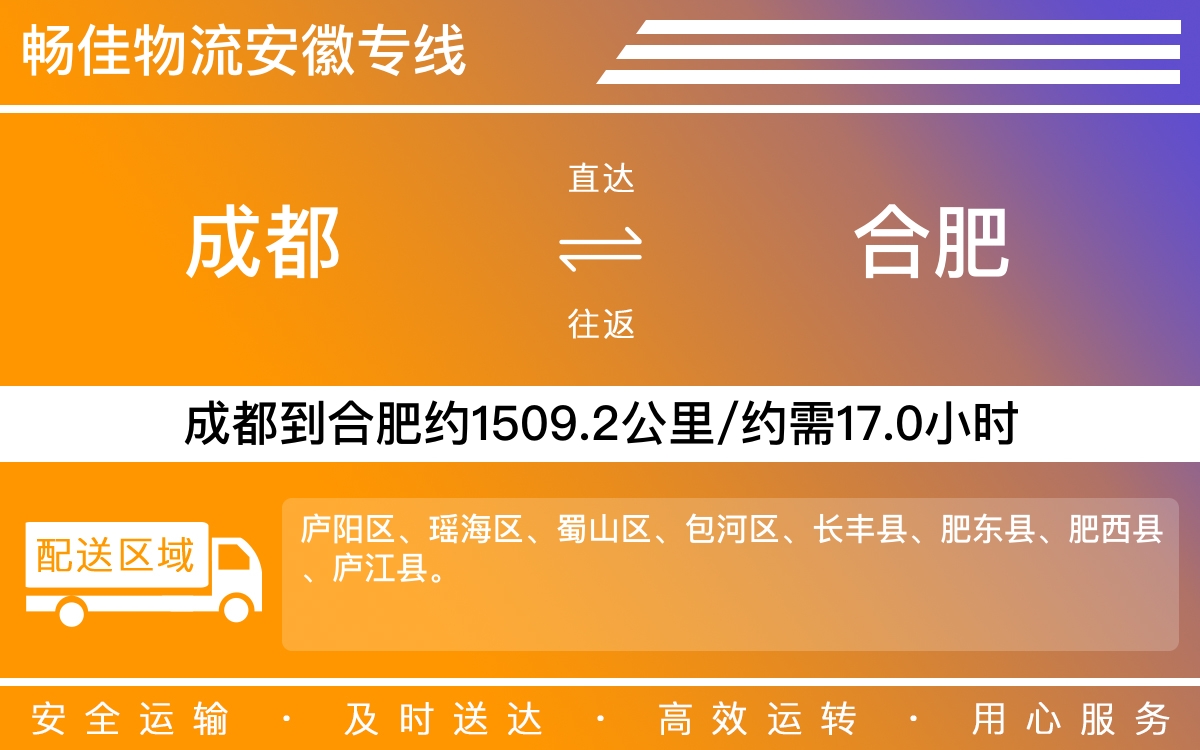 成都到合肥物流公司|成都到合肥貨運(yùn)公司