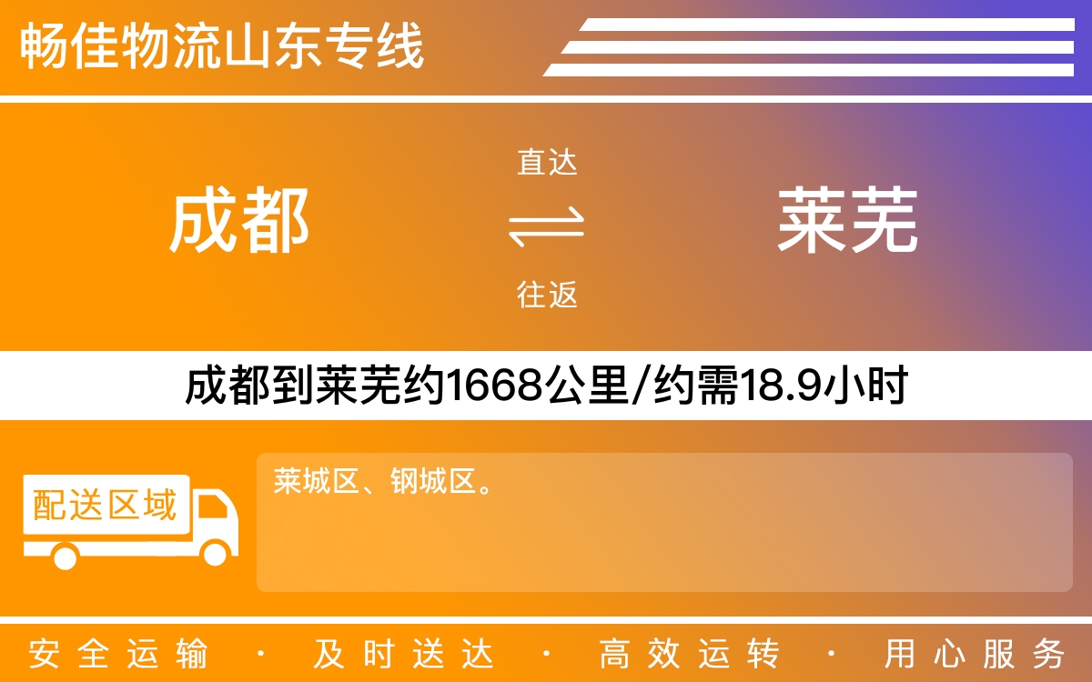 成都到萊蕪物流專線-成都至萊蕪物流公司