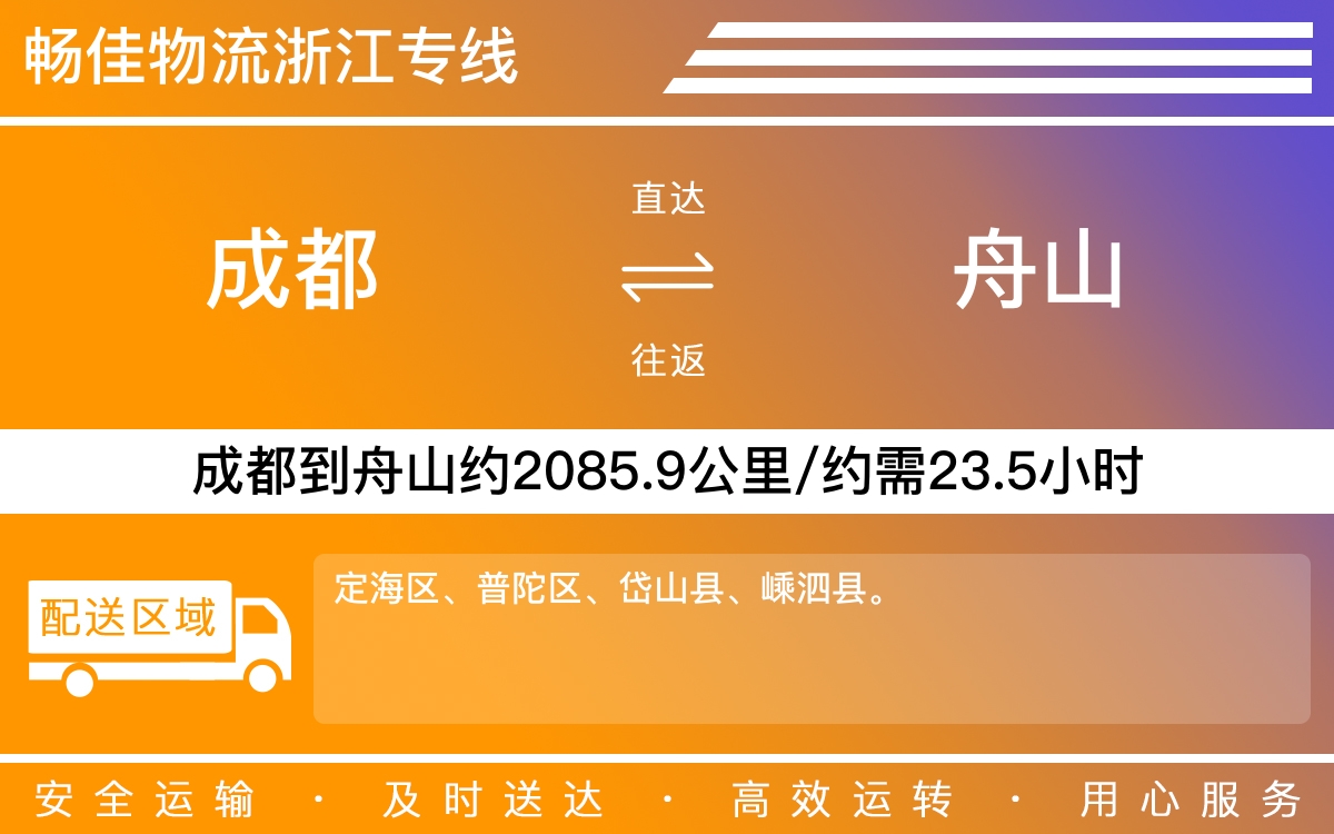 成都到舟山物流專線-成都到舟山物流公司-成都到舟山貨運專線