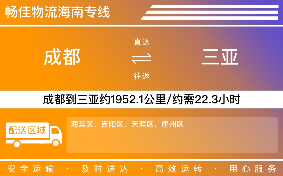 成都到三亞物流公司-貨運(yùn)專線托運(yùn)「資質(zhì)齊全」