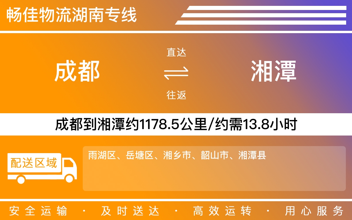 成都到湘潭物流專線-成都到湘潭物流公司