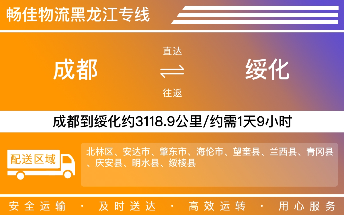 成都到肇東市物流公司_成都到肇東市貨運(yùn)專線