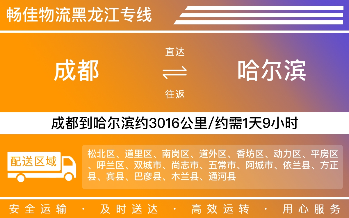 成都到尚志市物流公司_成都到尚志市貨運(yùn)專線