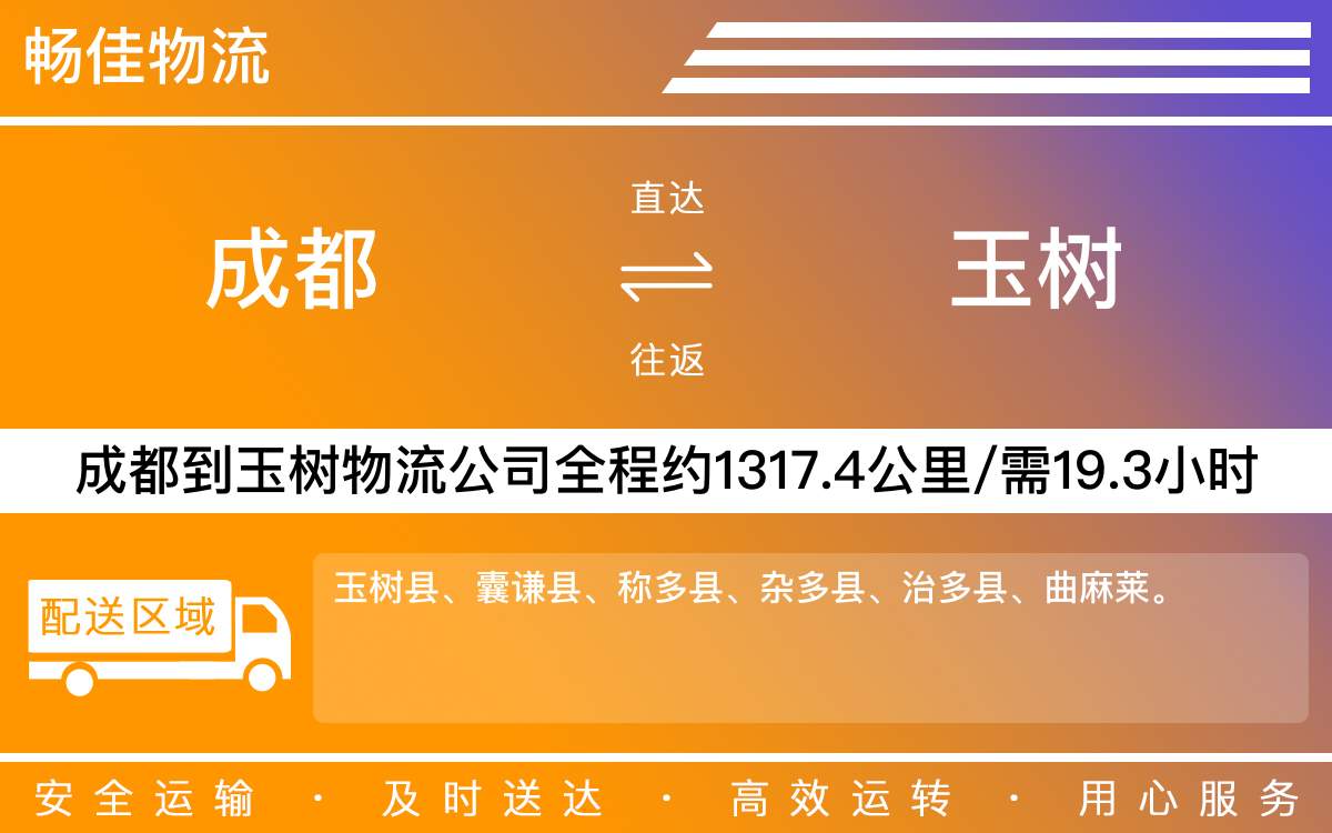 成都到玉樹物流專線-成都到玉樹物流公司