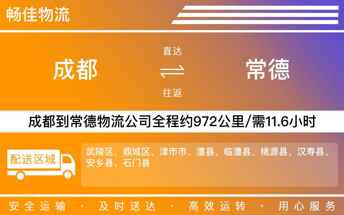 成都到津市市物流公司-貨運(yùn)專線急件托運(yùn)「全境輻射」