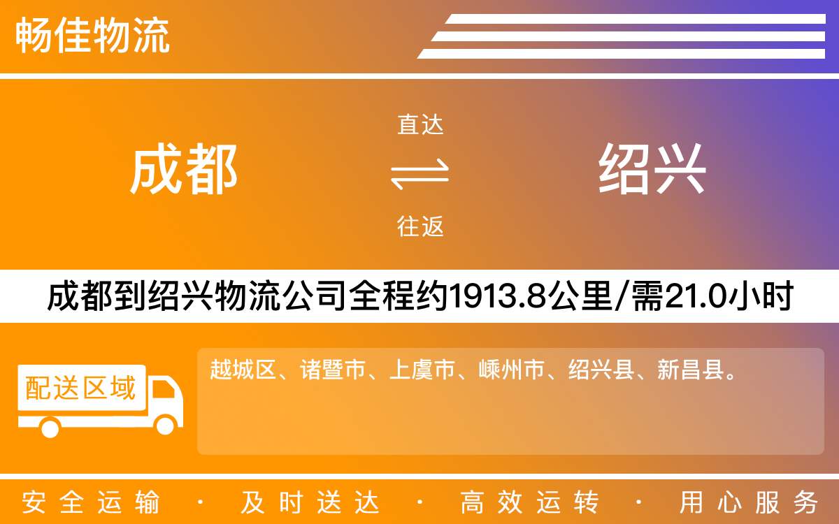 成都到諸暨物流貨運(yùn)專(zhuān)線(成都到諸暨物流公司)