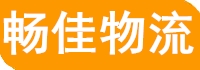 成都物流公司_成都貨運(yùn)公司_成都專(zhuān)線(xiàn)物流公司-暢佳物流