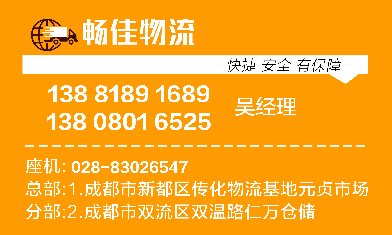 成都到貴陽物流公司電話